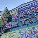 황금어장횟집 이미지