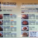동궁찜닭지산점 이미지