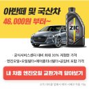 주내카센터 | [파주 카센터] 공임나라 파주 주내점 엔진오일 교환 가격 및 후기