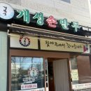 개성손만두 | 인천 송도 맛집 개성손만두 내돈내산 후기