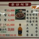 춘산식당 이미지