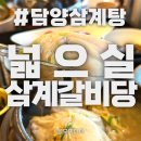 광주근교맛집 담양넓으실삼계갈비당 본점｜보양가득 삼계탕&떡갈비탕 후기