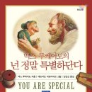 뮤지컬 - 넌 특별하단다 이미지