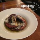 광교카페거리 지중해 스페인요리 세비야식당 솔직 후기 문어구이 정말 맛있지만...