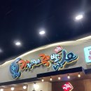 가장맛있는족발양주덕계점