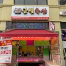 금빛축산 이미지