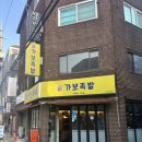 가보족발양천 이미지