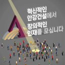 (주)안강건설 이미지