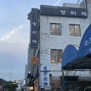 광안리방파제 | 광안리 횟집 광안리 맛집 더 방파제 어향차림 맛있음 가족모임 장소 추천