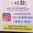 이화냉면 이미지
