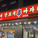 먹고보자양꼬치마라탕 이미지
