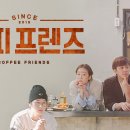 프렌즈커피