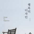 행복디자인