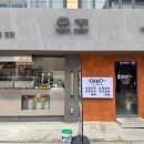 노원숯불