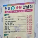 천하참숯불양념초장집 이미지