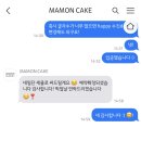 마몬케이크 | 울산 제작 주문 케이크 - 세상 힙한 레터링케이크 '마몬케이크' 후기!! (내돈내산)
