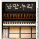 낭만누리 관광안내소 이미지