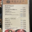 고현숯불갈비 이미지