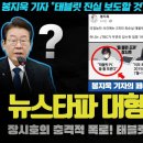 뉴스타파 대박!! 최순실 사면(?) 특종 준비... 태블릿의 진실은 '이것' ??? 큰 거 한 방 제대로 터진다ㄷ 이미지