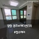 양정퀸즈W에디션오피스텔 | 부산오피스텔청소 양정 퀸즈W에디션 청소 하나만으로도 바뀌는 분위기