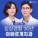 간석동치과, 치아 교정 고민만 하고 계시죠? 이미지