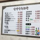 남양식육회관