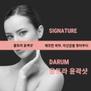 주름 관리, 3월 전에 시작해야 하는 이유! 뷰티다룸 미아점에서 완벽하게 해결!