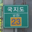 국가지원지방도 이미지