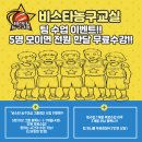 효성초교 | 12월 비스타농구교실 공지사항