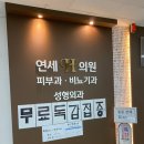 연세바로비뇨기과의원 이미지
