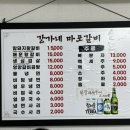 강가네마포숯불갈비 이미지