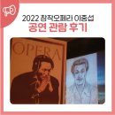 국악힙합 융복합 퓨전콘서트 무브먼트코리아IN서귀포 | 2022 창작오페라 이중섭 관람현장