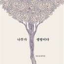 생명나무숲 이미지