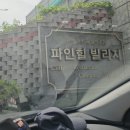 파인힐빌리지 캠핑장 이미지