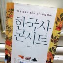 백유선 - 한국사콘서트