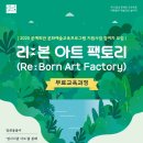 아트팩토리공감 이미지