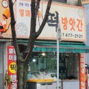 마을떡방앗간 이미지