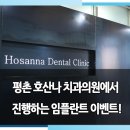 평촌 호산나치과의원 이미지