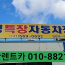 명성특장자동차정비