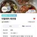 더밀데이 죽전점 이미지