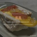 금산초등학교 | [김해]과일 망고,딸기산도/양쯔깐루 디저트 맛집 진영 카페 로로