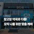[인천대입구역 약국] 꼼꼼한 영양제 상담 가능한 '참다온약국' 방문 솔직후기 (ft. 동물의약품, 건강...