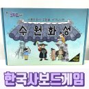 [초등1~3] 출발 독서보드게임 | 초등한국사 역사공부 재미와 학습 잡은 플라토비 수원화성 역사보드게임