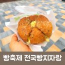 셀러포유 | 서울 빵축제 전국빵지자랑 팡파미유 등 (가락몰)
