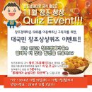 (롯데리아 순살치킨하프팩) 창조경제타운 11월 블로그 퀴즈 이벤트 이미지