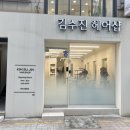 김수진 미용실 이미지