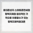 (주)이마트 평택점 | 휴대폰성지 스마트폰면세점 평택지제점 합리적인 가격으로 이용할수가 있는 평택지제역휴대폰