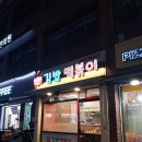 데일리김밥떡볶이 이미지