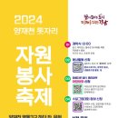 2024년 5월 18일 2024 제10회 양재천 돗자리 자원봉사 축제 이미지