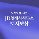 JD 행정사 사무소 이미지
